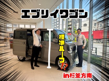 方南特別即納車！標準ルーフのエブリイワゴン！！！